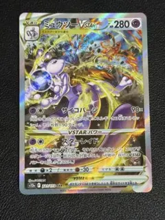 2026年最新】ミュウツーvstar sarの人気アイテム - メルカリ