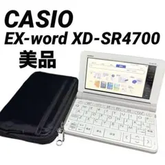 【美品】カシオ 電子辞書 EX-word XD-SR4700 高校生モデル