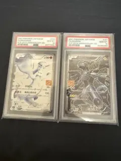 ゼクロム レシラム 25th PSA10