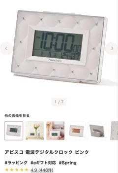 フランフラン　アビスコ電波デジタル時計　ピンク色