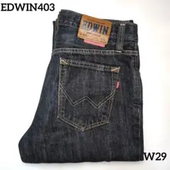 EDWIN403 日本製 ブラックデニム 美品 W29