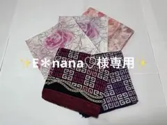 E*nana♡様 リクエスト 2点 まとめ商品