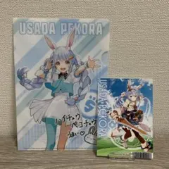 ホロライブ　兎田ぺこら　ブロマイド　クリアファイル　セット