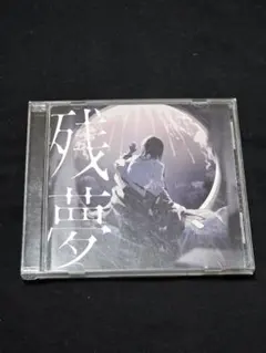 Ado 残夢 CD アルバム