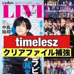 切り抜き　TVガイドPLUS timelesz 寺西拓人　佐藤勝利　猪俣周杜