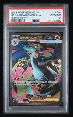 PSA10】メガリザードンXex SR インフェルノX 094/080 - メルカリ