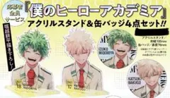 ヒロアカ　爆豪勝己　緑谷出久　アクスタ　缶バッジ　ジャンプGIGA 全員サービス