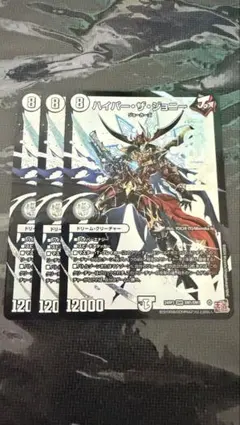 ハイパーザジョニー ３枚