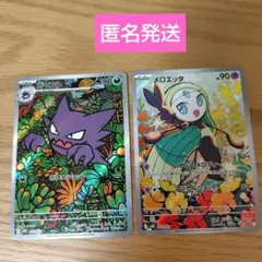 メガゲンガーex ゴーストAR メガディアンシーex メロエッタAR 2枚