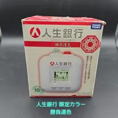2026年最新】人生銀行 貯金箱の人気アイテム - メルカリ