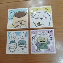 ちいかわ シール4枚　ハチワレ　くりまんじゅう