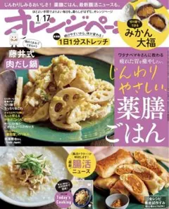 オレンジページ 2026年1月17日号 最新号