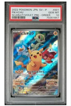 【即決〇】【値下げ交渉〇】2022 ポケモン ピカチュウ GEM MT 10 即決〇】【値下げ交渉〇】ポケモンカード ピカチュウ #001 GEM MT10
