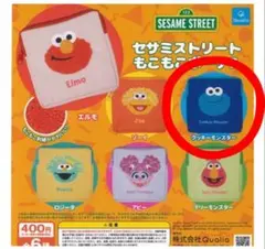 セサミストリート もこもこポーチ3 クッキーモンスター