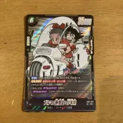 ドラゴンボール フュージョンワールド sb01-057 - メルカリ