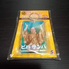 マツケンサンバ Ⅱ 恋せよアミーゴ波打つグリッター キーホルダー 景品
