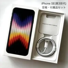 iPhoneSE 第3世代　（箱付き） 2026年最新】iphoneSe3 箱の人気アイテム - メルカリ