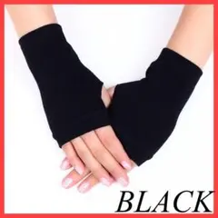 ブラック 指なし 手袋 保温 アームウォーマー 暖かい 保湿 フィンガーレス