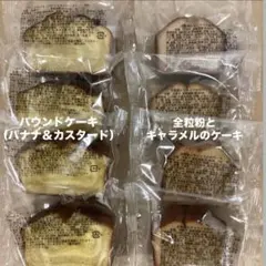 香月堂　パウンドケーキ　バナナカスタード　アウトレット　訳ありのサムネイル