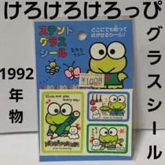 けろけろけろっぴ フレークシール クリア 未開封 - メルカリ