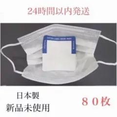 日本製 使い捨てインナーマスク ８０枚