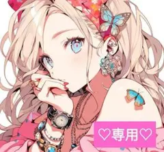 小鳥遊様 リクエスト 2点 まとめ商品