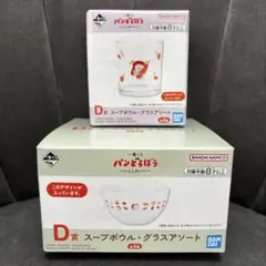 一番くじ　パンどろぼう　いとしのパン　スープボウル　グラスアソート