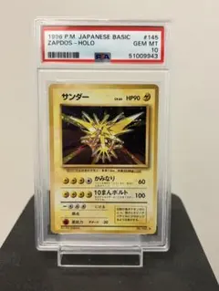 PSA10 サンダー　旧裏　第一弾　1996 145　第1弾 zapdos
