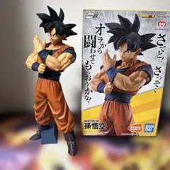 ストロングチェインズ　ドラゴンボール1番くじ　 D賞　孫悟空