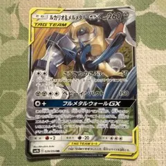 ルカリオ＆メルメタルGX RR SM9b フルメタルウォール 029/054