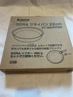 SOTO GORA フライパン 22cm ST-950FP22のサムネイル