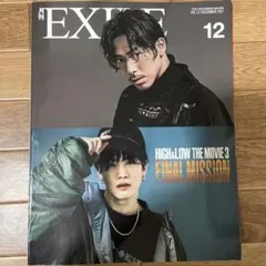 月刊EXILE 2017年12月号　vol.117