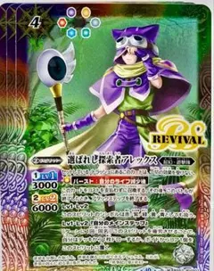 複数買割引】選ばれし探索者アレックス(REVIVAL/2023)3枚【バトスピ
