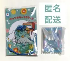 サンリオ　グミチュアチャーム 　レトロお守り風キーホルダー　シナモロール