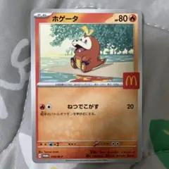ホゲータ マクドナルド
