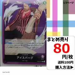 残2）1枚 アイスバーグ OP03-058 L 80円×枚