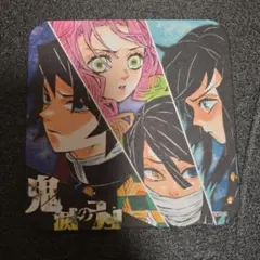 鬼滅の刃　アートコースター　冨岡義勇　甘露寺蜜璃　伊黒小芭内　時透無一郎