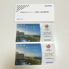 平和 PGMホテルリゾート沖縄 ご宿泊優待券 10000円分 2枚