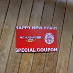 マクドナルド 2026年福袋 無料引換券10枚セット、ハンドタオル