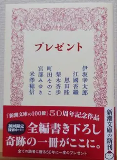 プレゼント