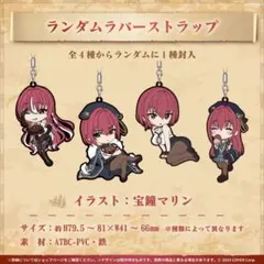 ホロライブ 宝鐘マリン 誕生日記念 2023 ラバーストラップ 未開封