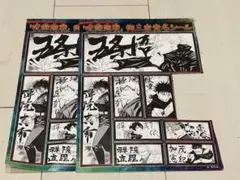 最強ジャンプ付録 呪術廻戦 ステッカー