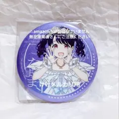 Liella! ラブライブ！スーパースター‼︎ ファンミ 鬼塚冬毬 缶バッジ