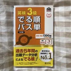 英検3級 でる順パス単 5訂版