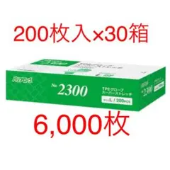 TPEグローブ スーパーストレッチ　Lサイズ（200枚入）30箱 プラスチック手袋TPEグローブ スーパーストレッチ Lサイズ（200枚入