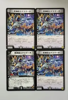 死神術士デスマーチ 4枚セット
