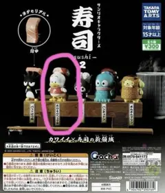 あひるのペックル　サンリオ　寿司２