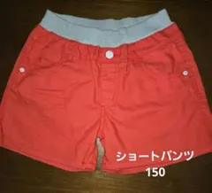ショートパンツ 150サイズ オレンジ