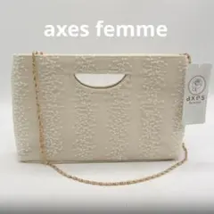 【新品タグ付】アクシーズファム ビーズ刺繍 パーティーバッグ クリーム色