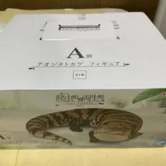 一番くじ 爬虫類＆両生類vol.2 A賞アオジタトカゲフィギュア